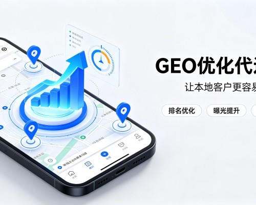 点军GEO优化